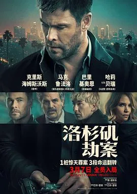洛杉矶劫案预告片